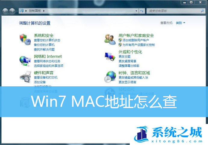 Win7 MAC地址怎么查_Win7电脑MAC地址查询方法