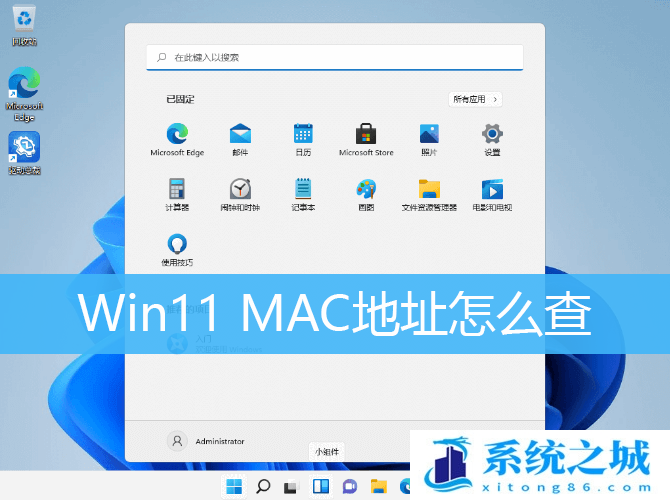 Win11,MAC地址,查看mac地址步骤