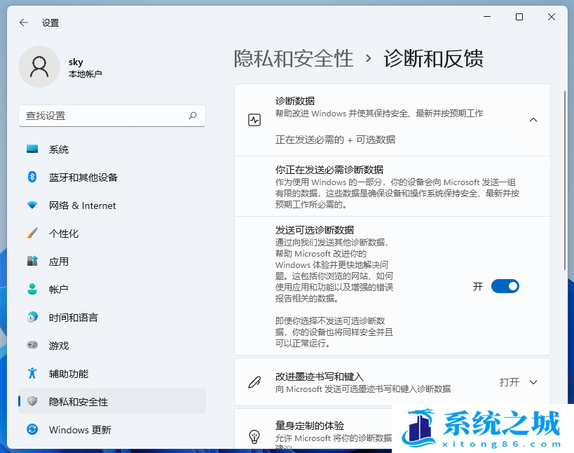 Win11关闭自动发送诊断数据_Win11怎么关闭诊断数据