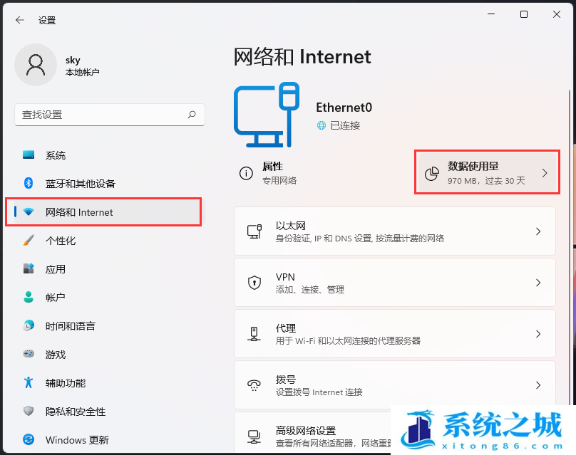 Win11,数据使用量,流量使用情况步骤