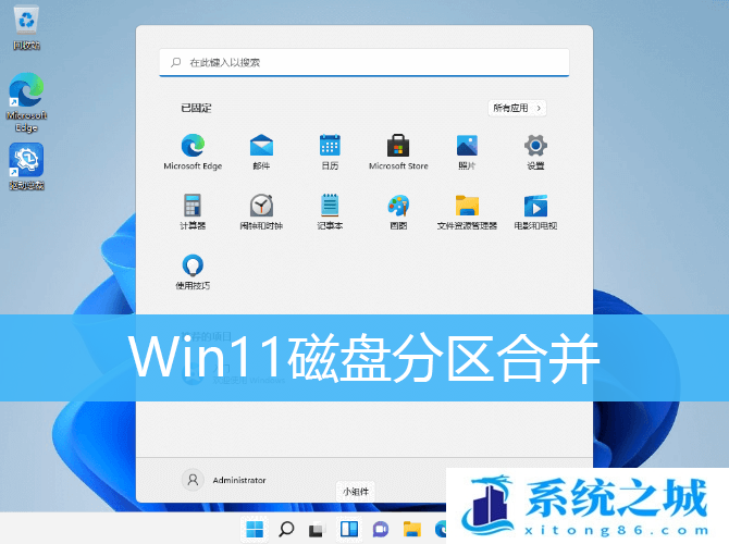 Win11磁盘分区合并_Win11如何合并硬盘分区