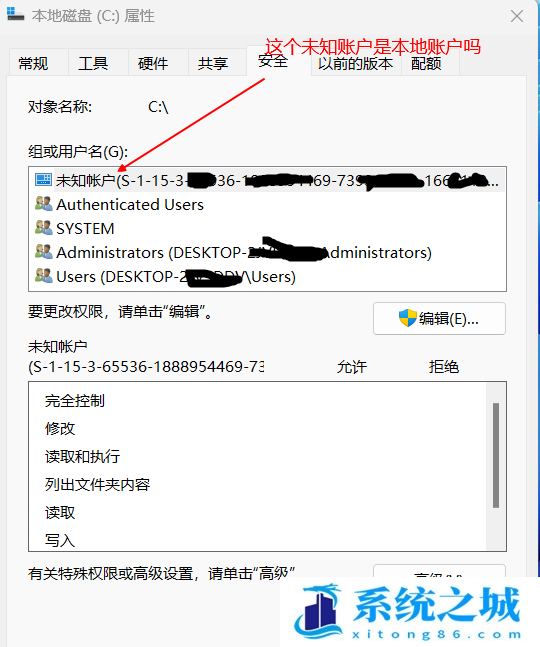 Win11未知账户是本地账户吗？Win11未知账户怎么删除？