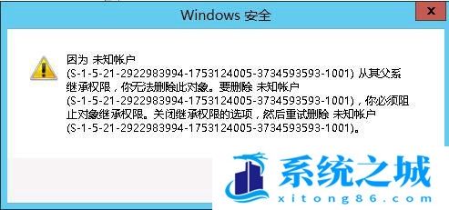 Windows,未知账户,删除未知账户步骤