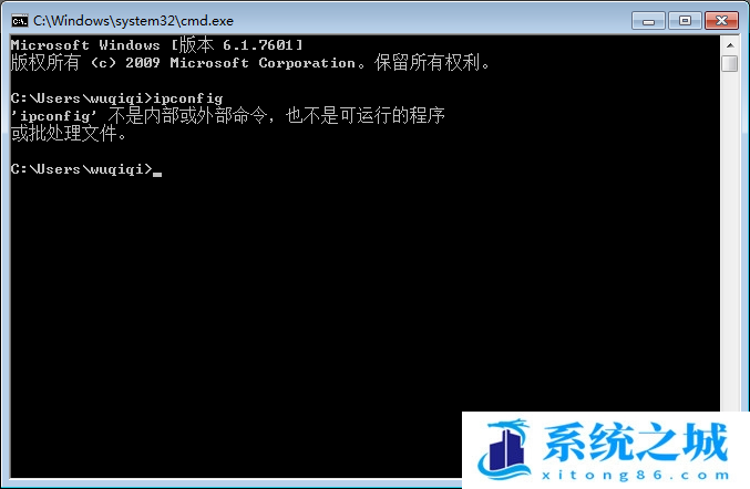 Win7 ipconfig命令不能用_Win7 ipconfig不是内部命令