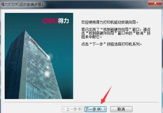 得力DL-630KE打印机驱动 v1.8.0.1官方版