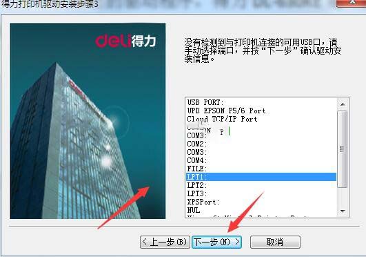 得力DL-630KE打印机驱动 v1.8.0.1官方版