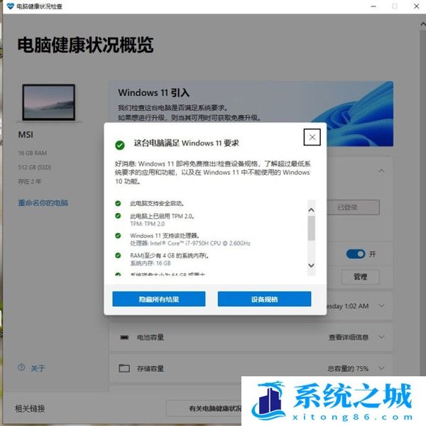 电脑健康状况检查满足Win11条件设置正确却不能更新怎么办？