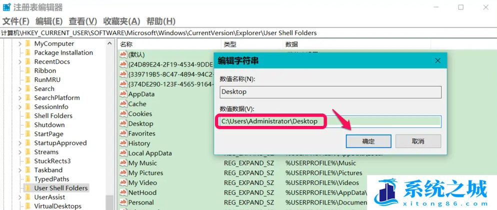 Win10,Desktop,桌面位置步骤