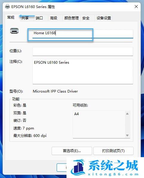 Win11,打印机,重命名打印机步骤