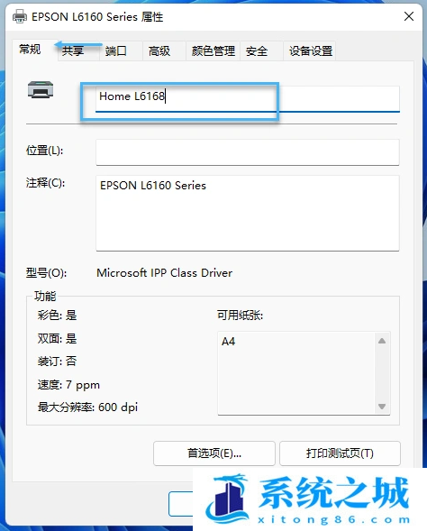 Win11,打印机,重命名打印机步骤