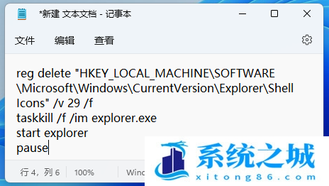 Win11,快捷方式箭头,快捷方式步骤