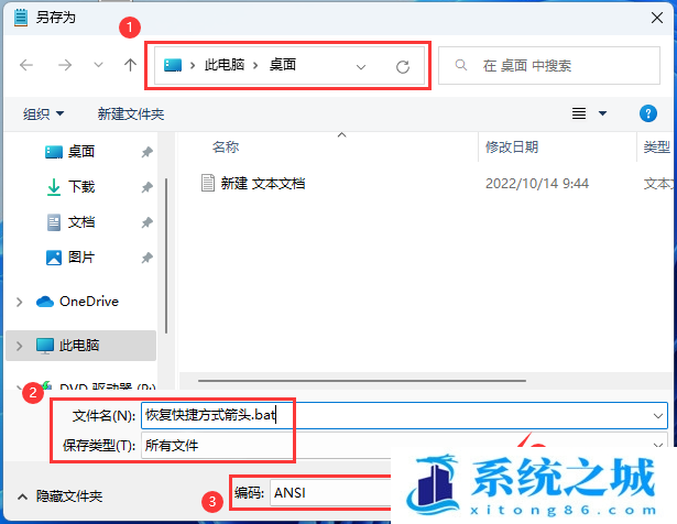 Win11,快捷方式箭头,快捷方式步骤