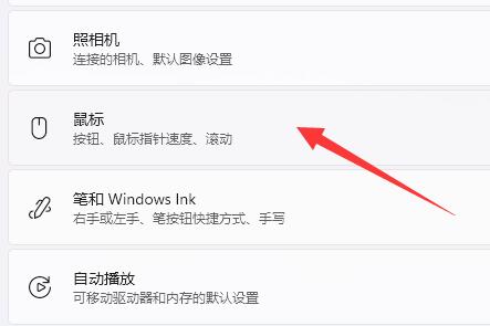 鼠标dpi怎么调 win11系统电脑鼠标指针速度调整方法