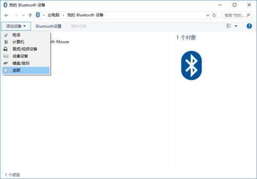 电脑怎么添加蓝牙鼠标 win10系统添加蓝牙无线鼠标的方法教程