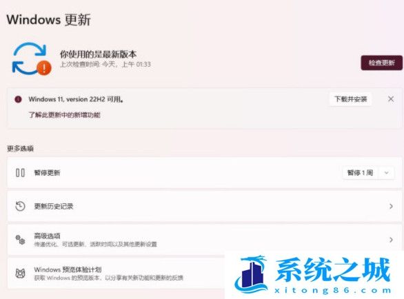 Win11怎么跳过硬件检测直接升级22H2