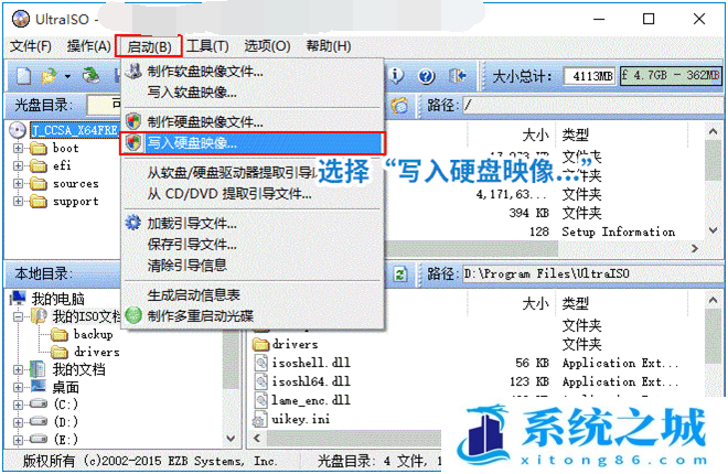 选择写入硬盘映像