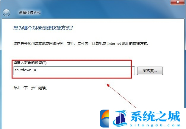 win7如何设置电脑定时关机