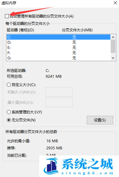 Win10,虚拟内存,虚拟内存设置步骤