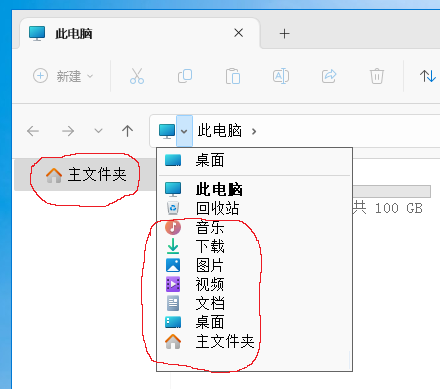 win11隐藏删除资源管理器的音乐下载图片视频文档桌面主文件夹项