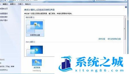 windows7如何保持屏幕常亮