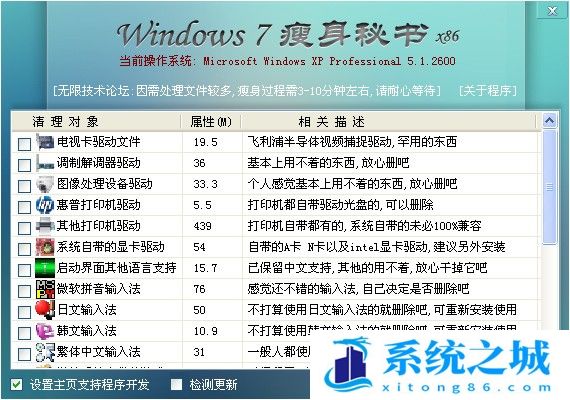 Windows7瘦身秘书(Win7系统精简工具) v2.0 64位中文版