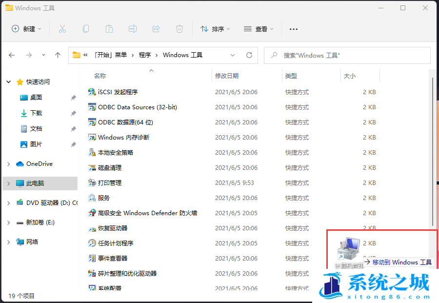 Win11,计算机管理,右键管理步骤