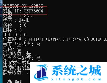 Win10,硬盘ID,cmd命令步骤