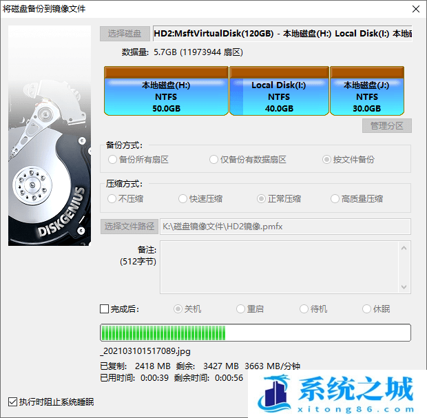 备份磁盘,镜像文件,硬盘步骤