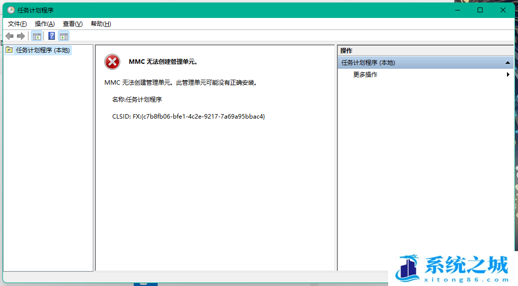 Win11,任务计划,MMC错误步骤