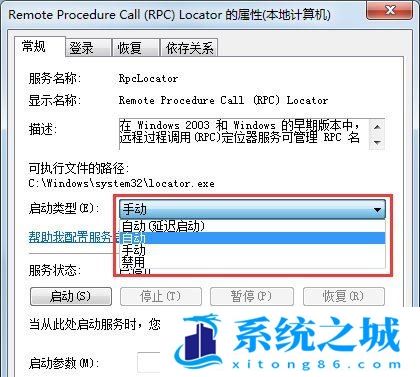 Win7,RPC,电脑开机步骤