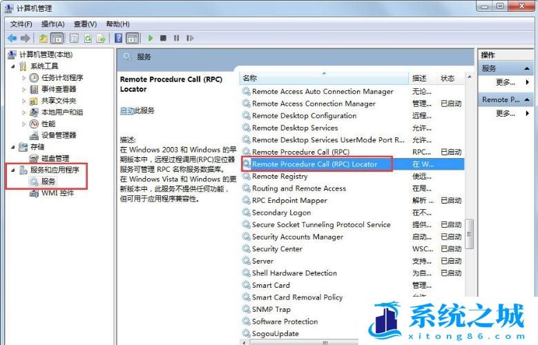 Win7,RPC,电脑开机步骤