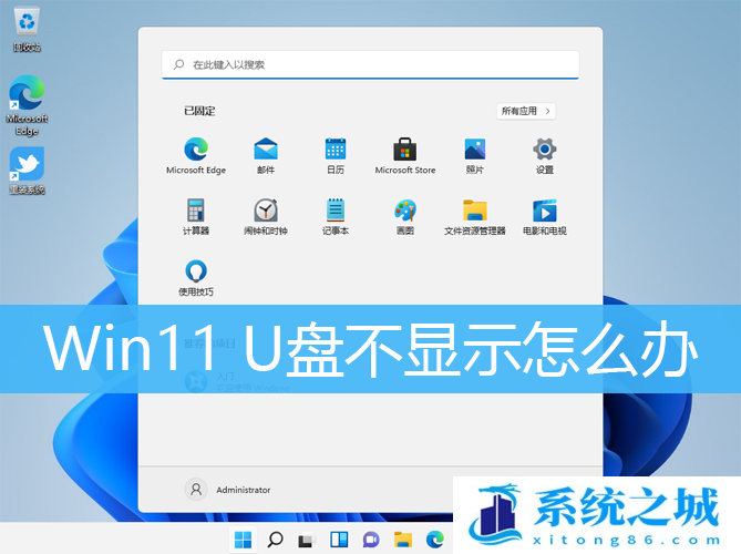 Win11,U盘,u盘不显示步骤