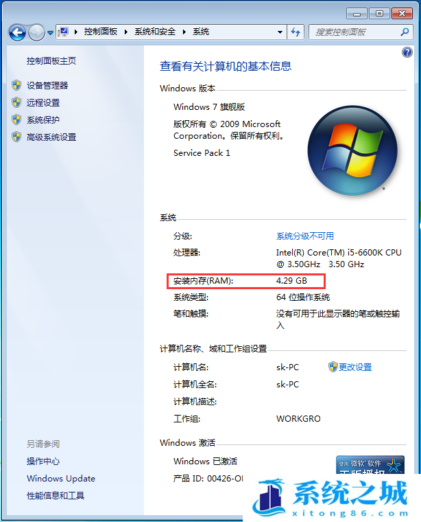 Win7,内存,电脑内存步骤