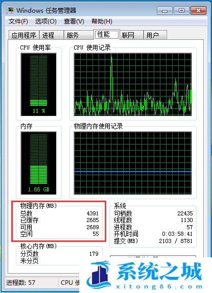 Win7,内存,电脑内存步骤