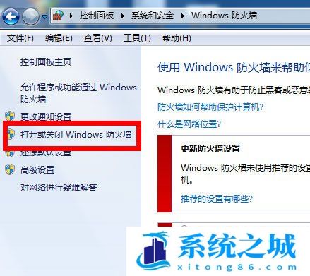 Win7,防火墙,防火墙设置步骤