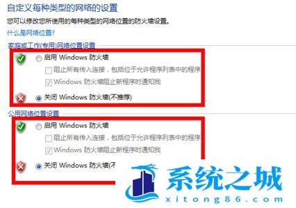 Win7,防火墙,防火墙设置步骤