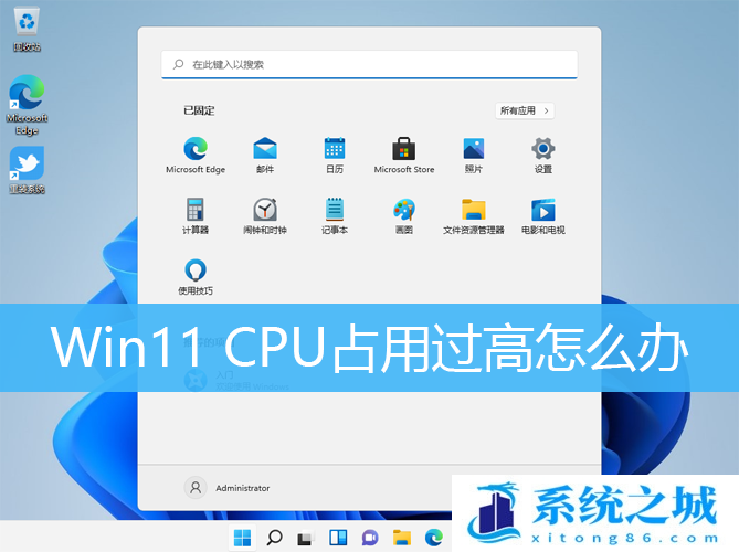 Win11 CPU占用过高怎么办_Win11解决电脑CPU占用过高