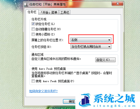 Win7,任务栏,任务栏设置步骤