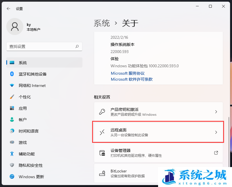 Win11,远程桌面,远程控制步骤