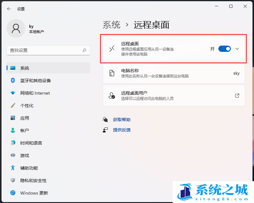 Win11,远程桌面,远程控制步骤