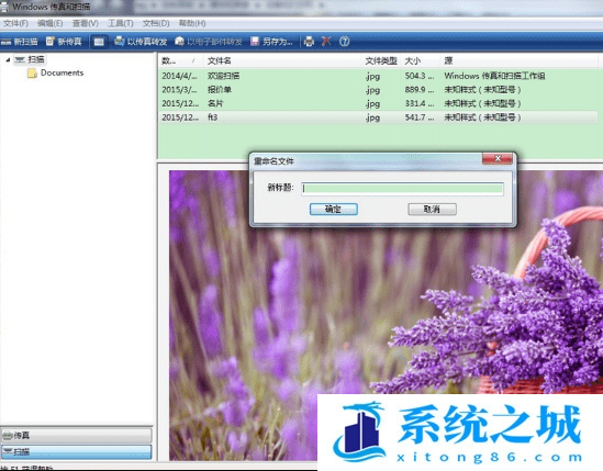 Win7,文件扫描,打印机步骤