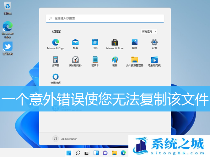 Win11 U盘一个意外错误使您无法复制该文件怎么办呢？