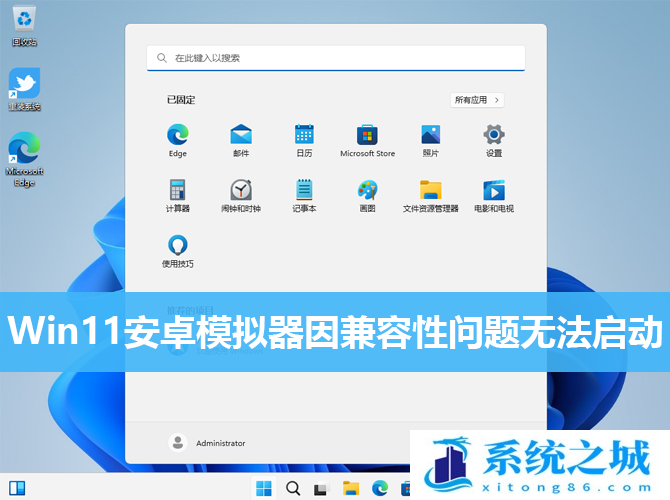 Win11安卓模拟器因兼容性问题无法启动怎么办？