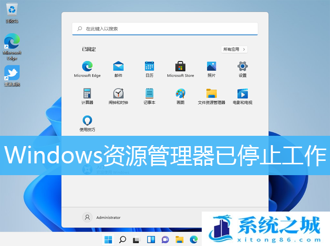 Win11经常遇到Windows资源管理器已停止工作怎么办？