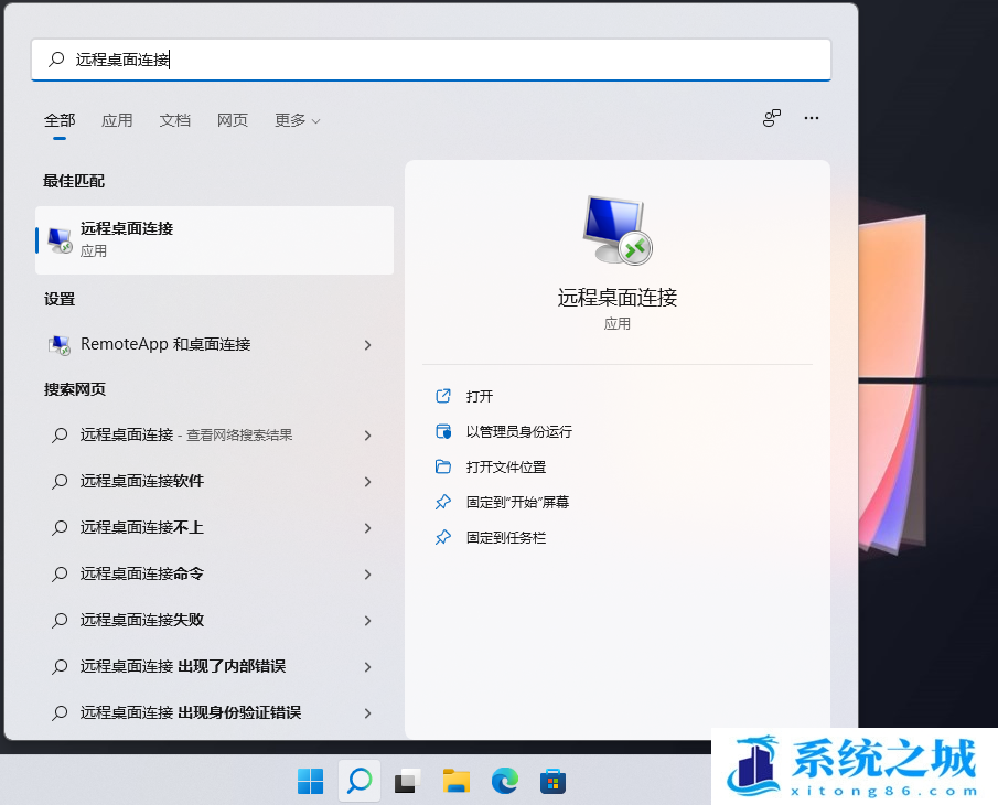 Win11,远程协助,远程控制步骤