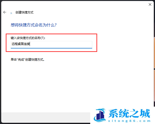 Win11,远程协助,远程控制步骤