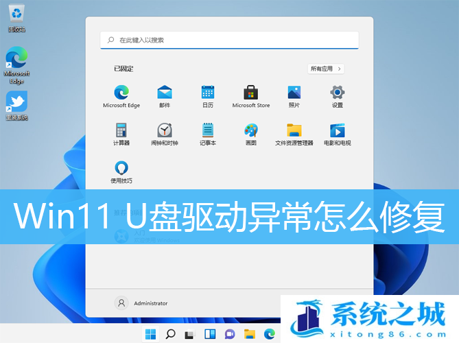 Win11 U盘驱动异常怎么修复_Win11 U盘驱动器有问题