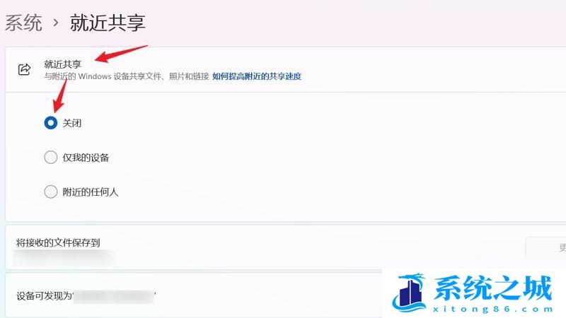 Win11,就近共享,共享步骤