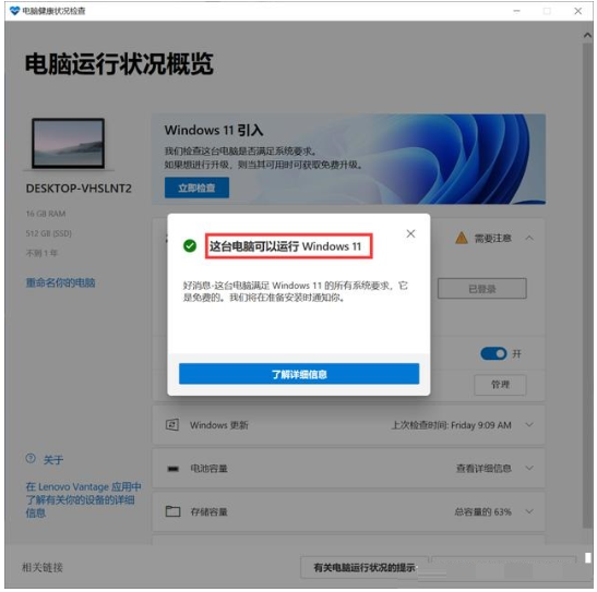 所以windows版本都可以全新升级到win11操作系统的方法步骤