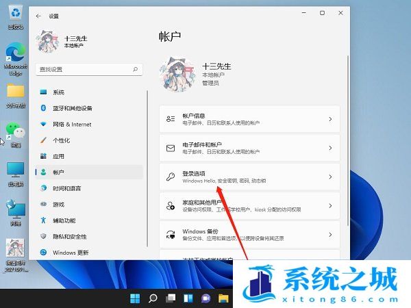 Win11,电脑密码,开机密码步骤